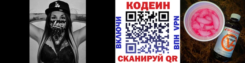 маркетплейс какой сайт Никольск Codein напиток Lean (лин)